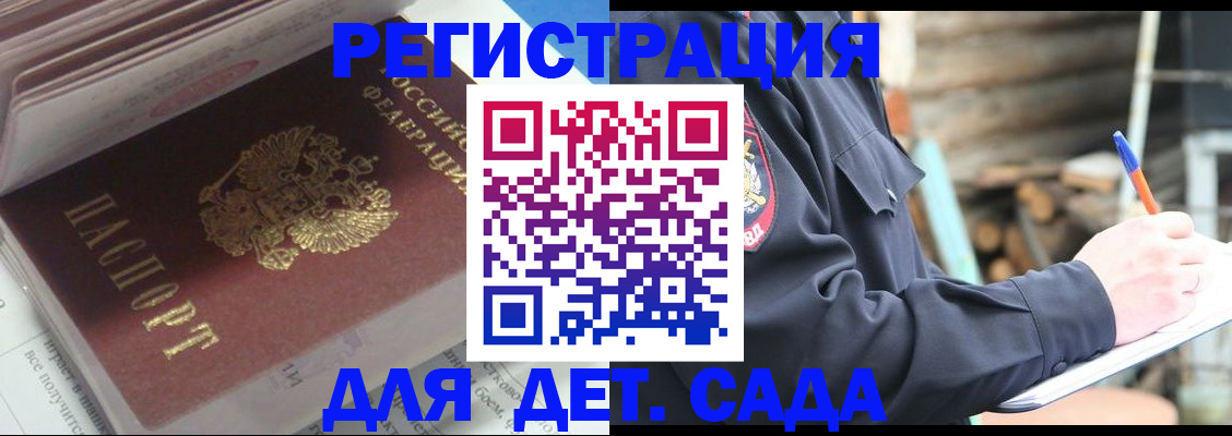 прописка гарантия в Железноводске