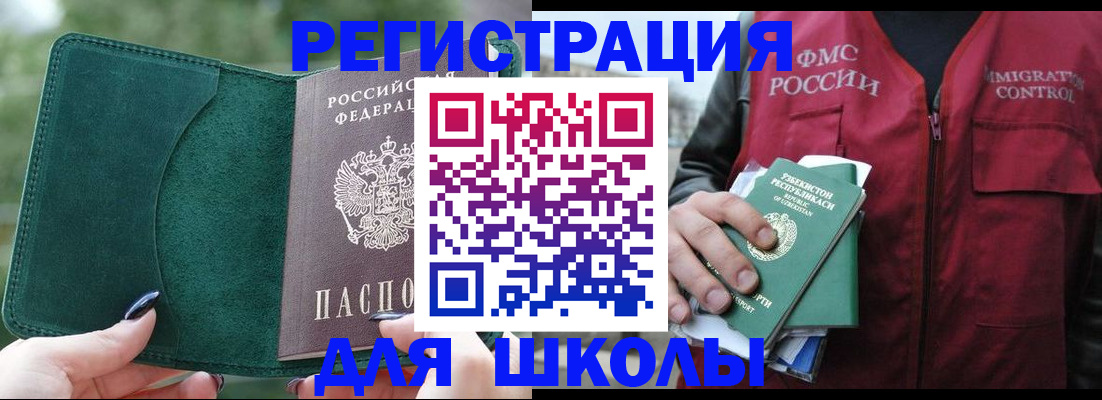 временная регистрация для всех в Железноводске